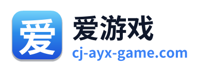 爱游戏
